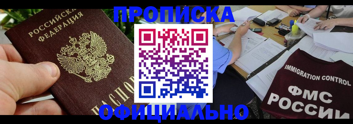 прописка паспорт в Суворове