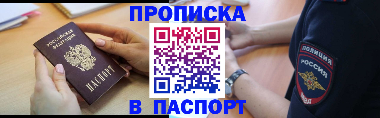 прописка для военкомата в Суворове