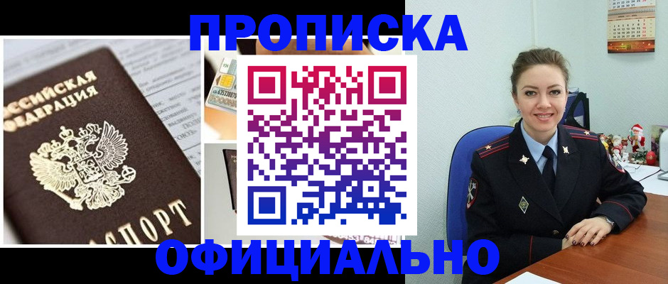 прописка в квартире в Суворове