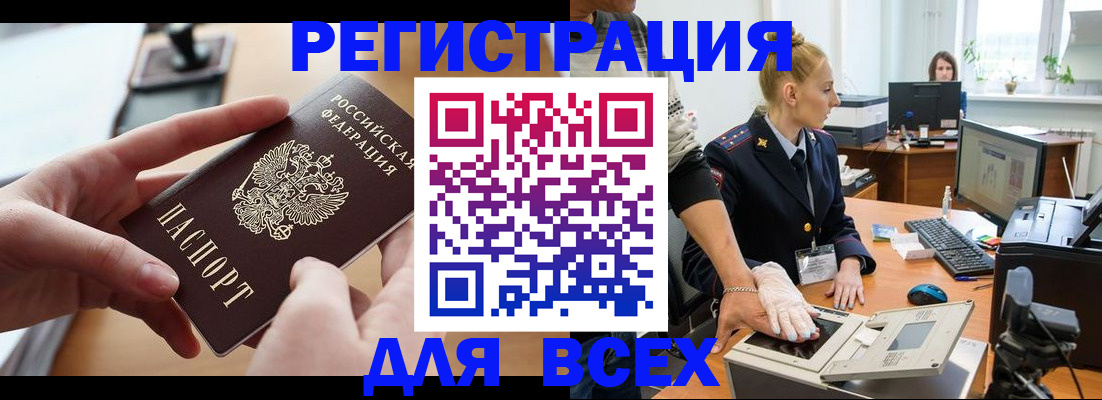 прописка для работы в Суворове